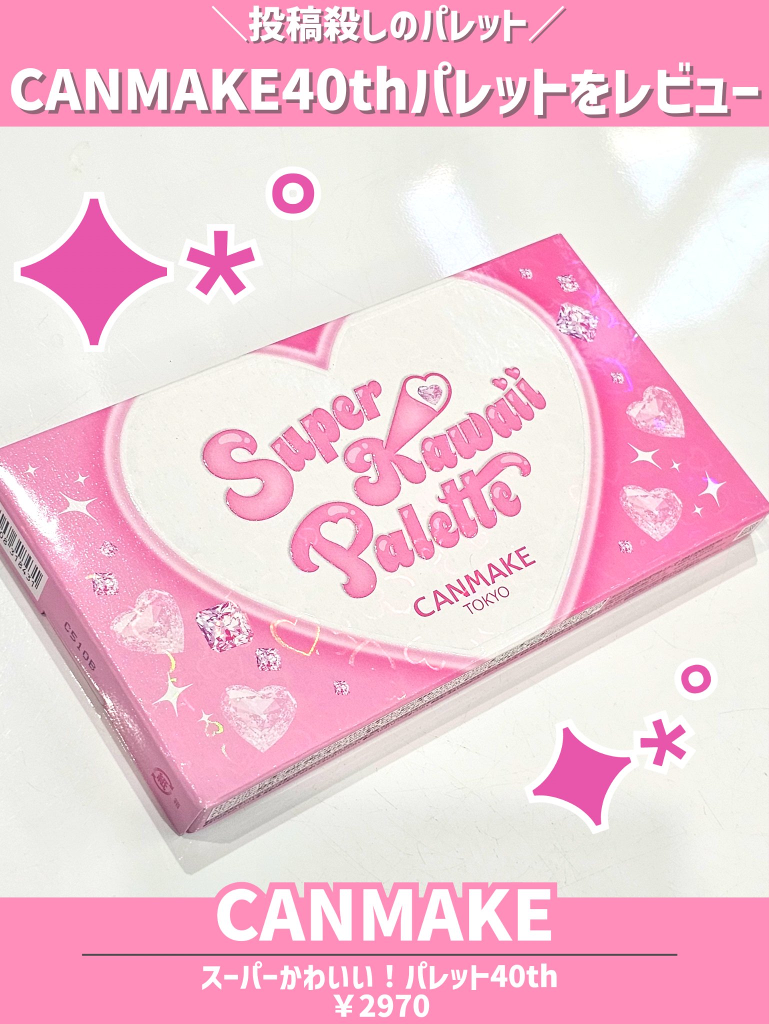 スーパーかわいい！パレット/キャンメイク/アイシャドウを使ったクチコミ（2枚目）