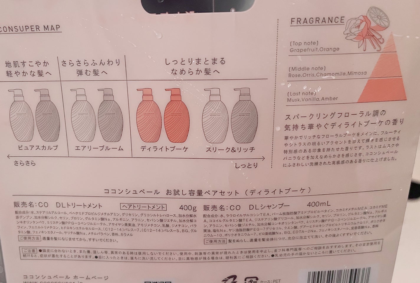 ココンシュペール シャンプー&トリートメント (ディライトブーケの香り)/ココンシュペール/市販シャンプーを使ったクチコミ(2枚目)