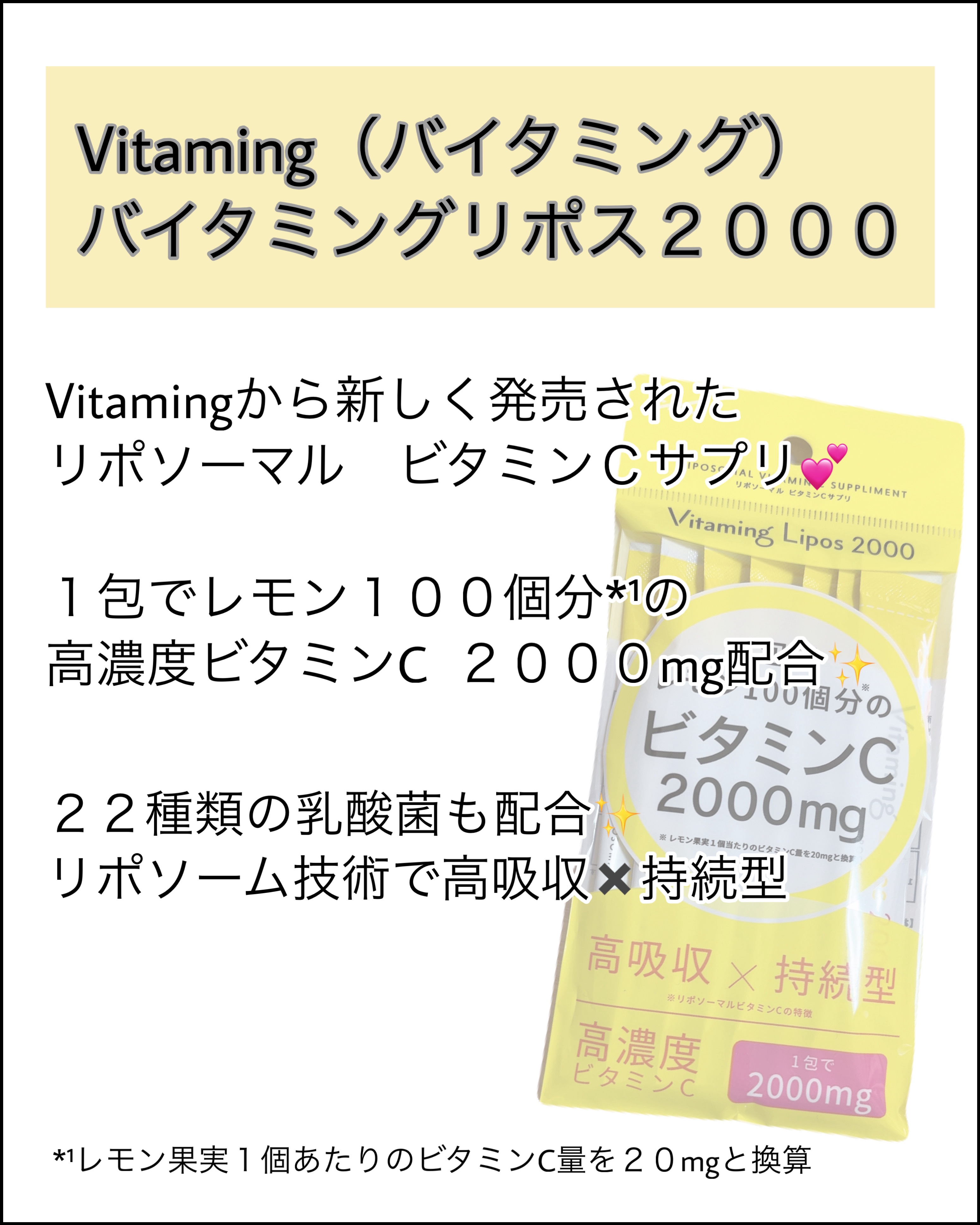 バイタミングリポス2000/Vitaming/健康サプリメントを使ったクチコミ（2枚目）