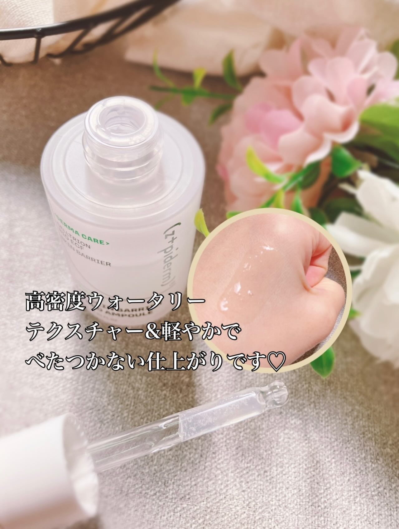 EGFスキンバリアハイドロアンプル/z+piderm/美容液を使ったクチコミ（3枚目）