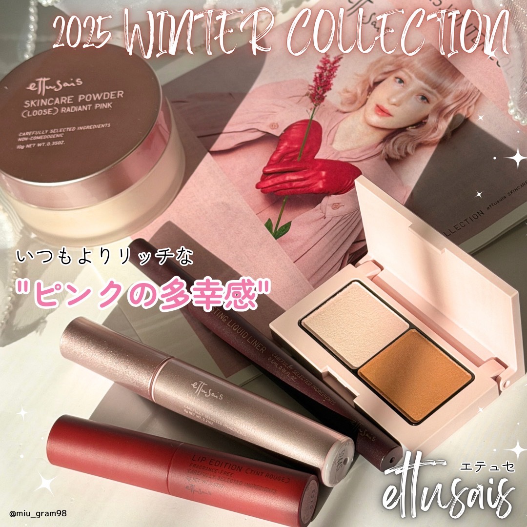 
エテュセ
2025 WINTER COLLECTION

2025冬のエテュセは、いつもよりリッチな肌と目もとを"ピンクの多幸感"で表現したメイクを提案♡
冬の乾燥・くすみが気になる季節に、いつもよりリッチなツヤと輝きを纏って冬の華やかな