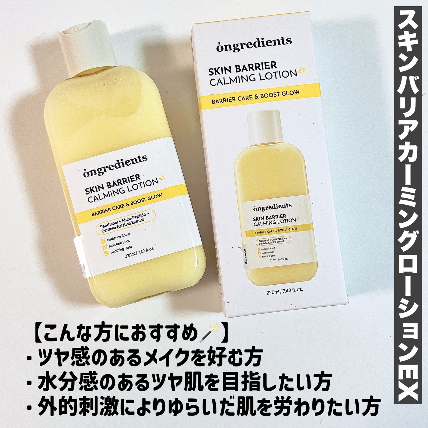 オングリディエンツ スキンバリアカーミングローション EX/Ongredients/乳液を使ったクチコミ(3枚目)