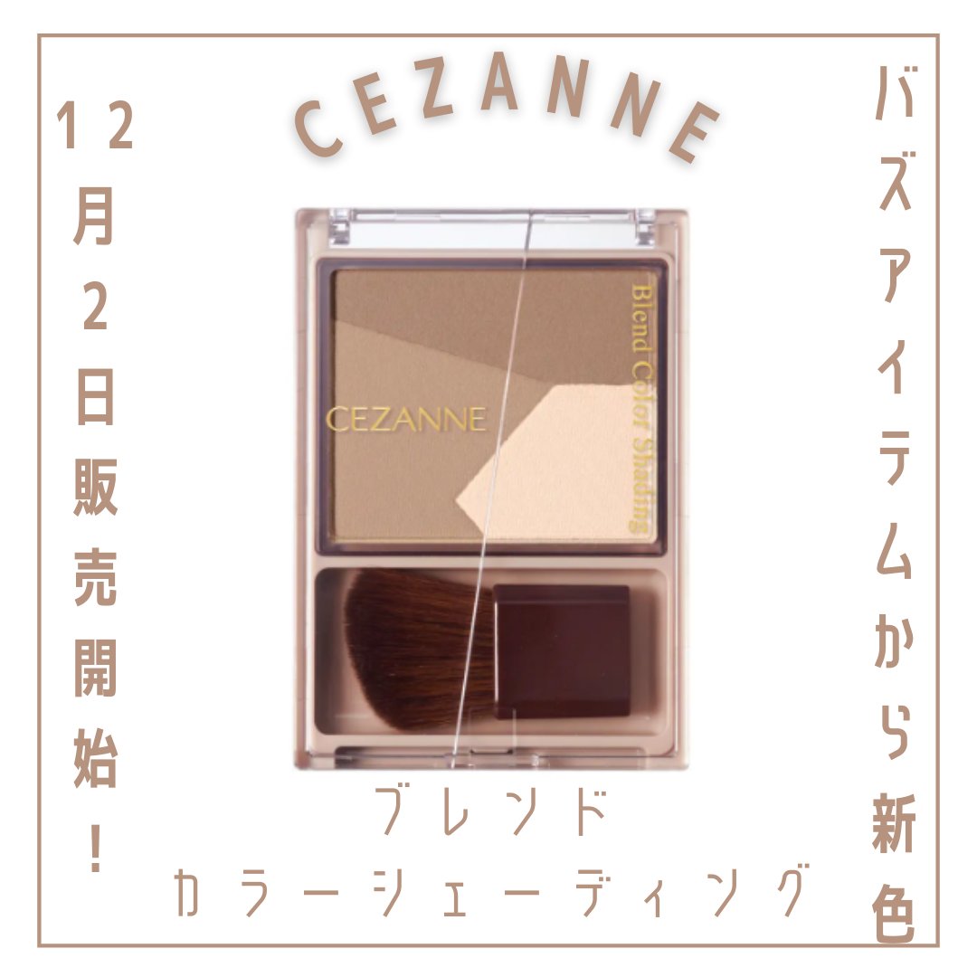 ブレンドカラーシェーディング/CEZANNE/シェーディングを使ったクチコミ（1枚目）