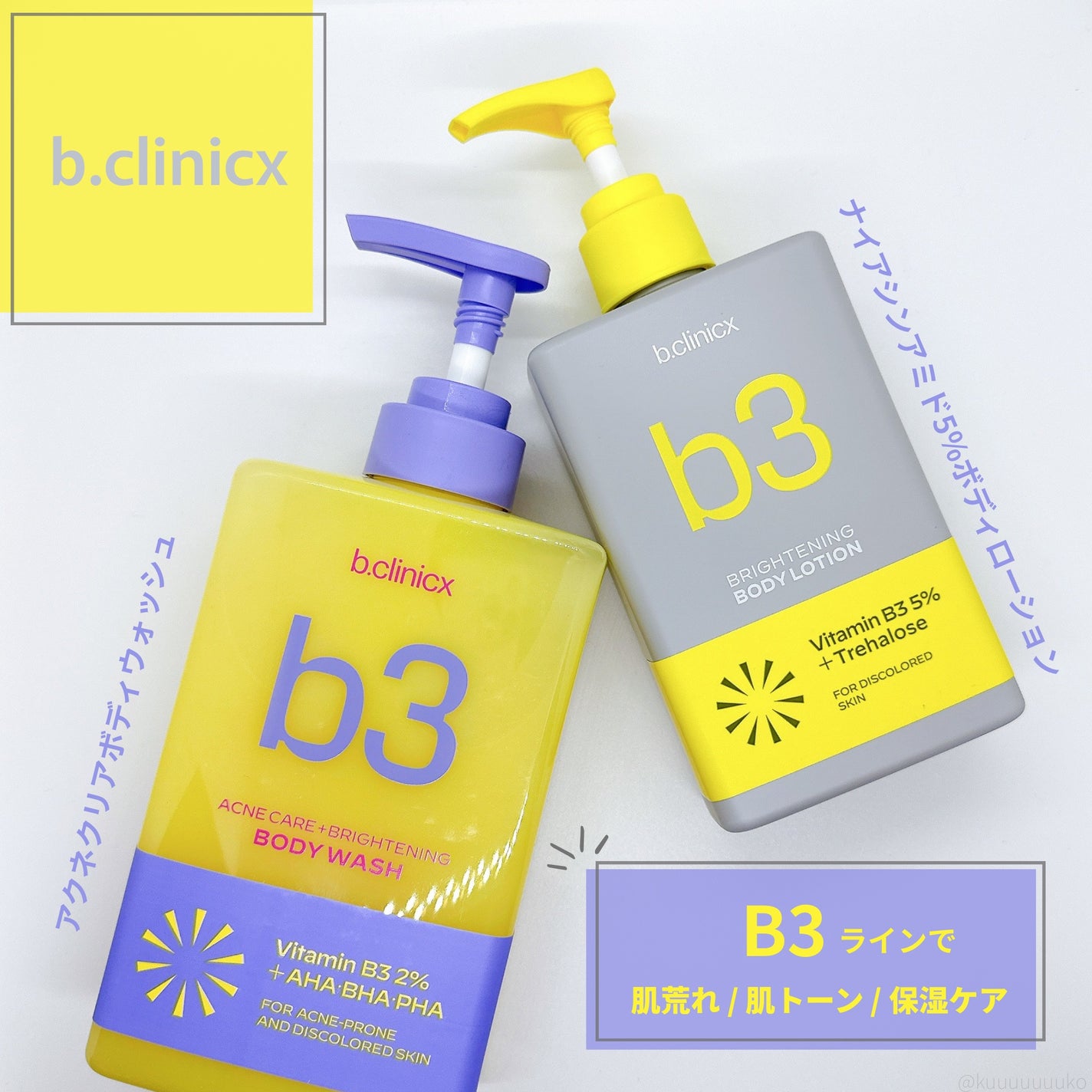 ナイアシンアミド 5% ボディローション/b.clinicx/ボディローションを使ったクチコミ(1枚目)