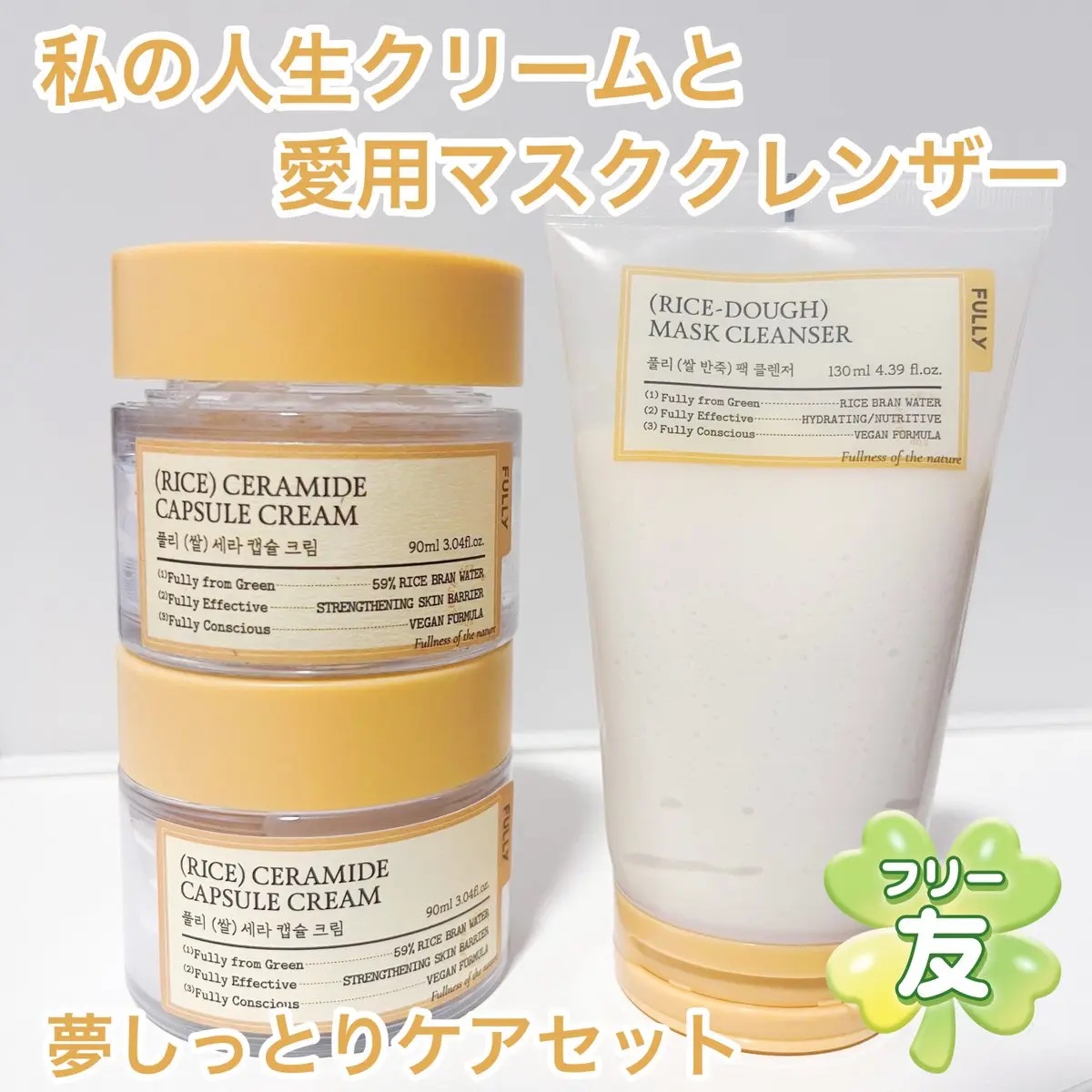 米PDRNマスククレンザー/FULLY/洗顔フォームを使ったクチコミ（1枚目）