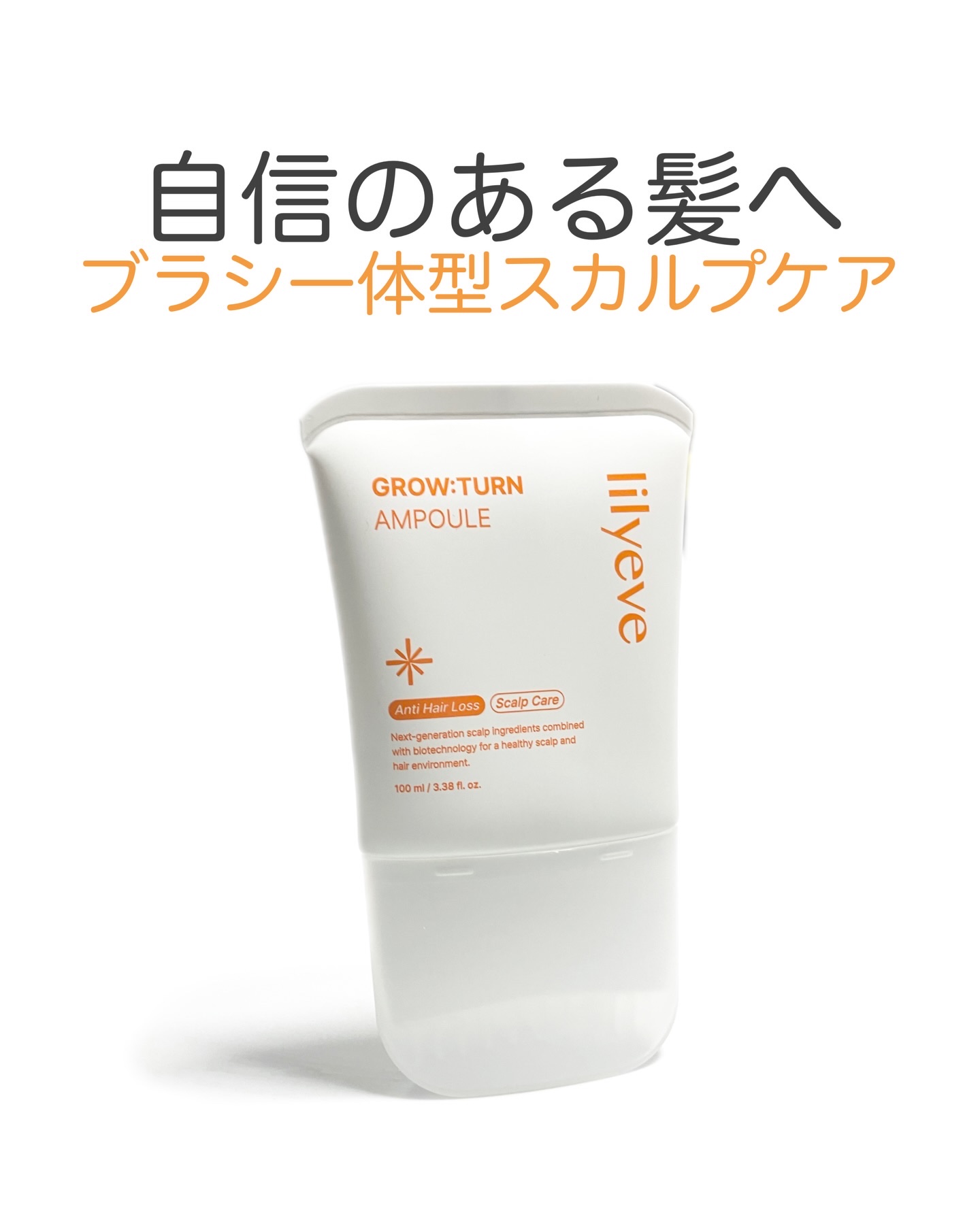 \ 毎日続けやすい、ブラシ一体型の頭皮ケア /

最近、分け目の見え方や白髪などが気になってきていて…💦
そんな時に使い始めたのがこちらの ブラシ一体型の頭皮用アンプル✨

⋆┈┈┈┈┈┈┈┈┈┈┈┈┈┈┈⋆
lilyeve（リリーイブ）