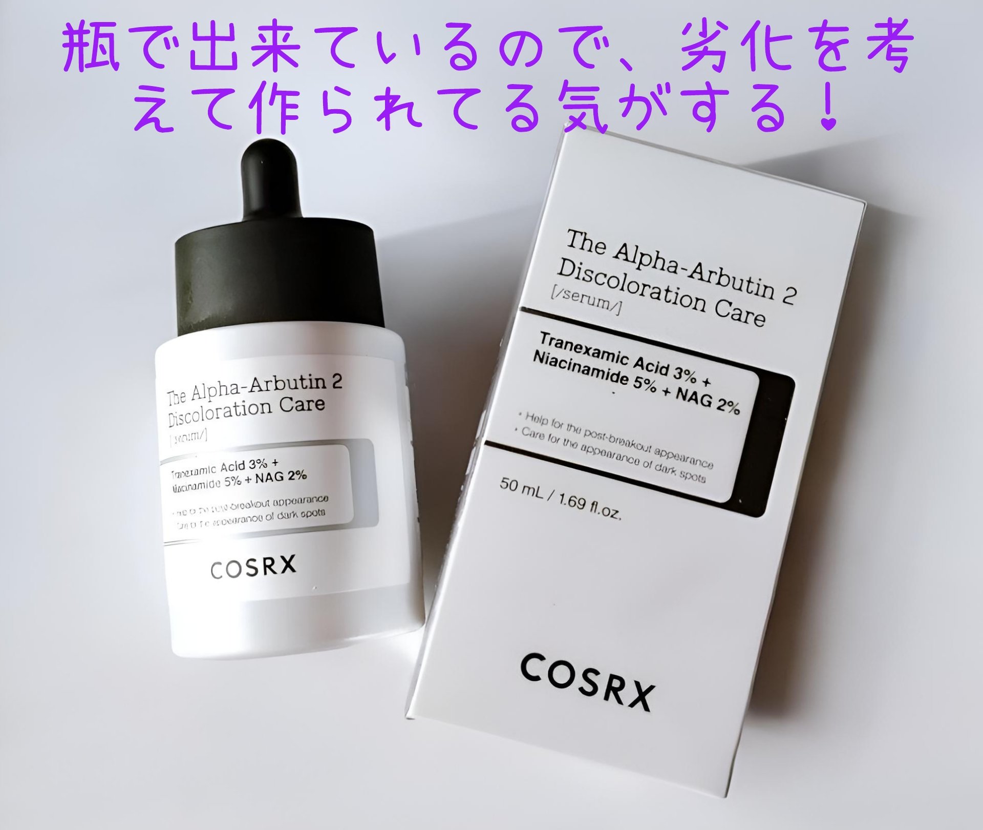 RXザ・アルファアルブチン2 ニキビ跡ケアセラム/COSRX/美容液を使ったクチコミ（3枚目）