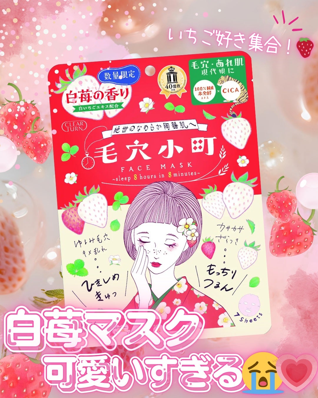 Areum on LIPS 「【イチゴ好き集合ーーー!🍓】クリアターンから白苺香るシートマス..」(1枚目)