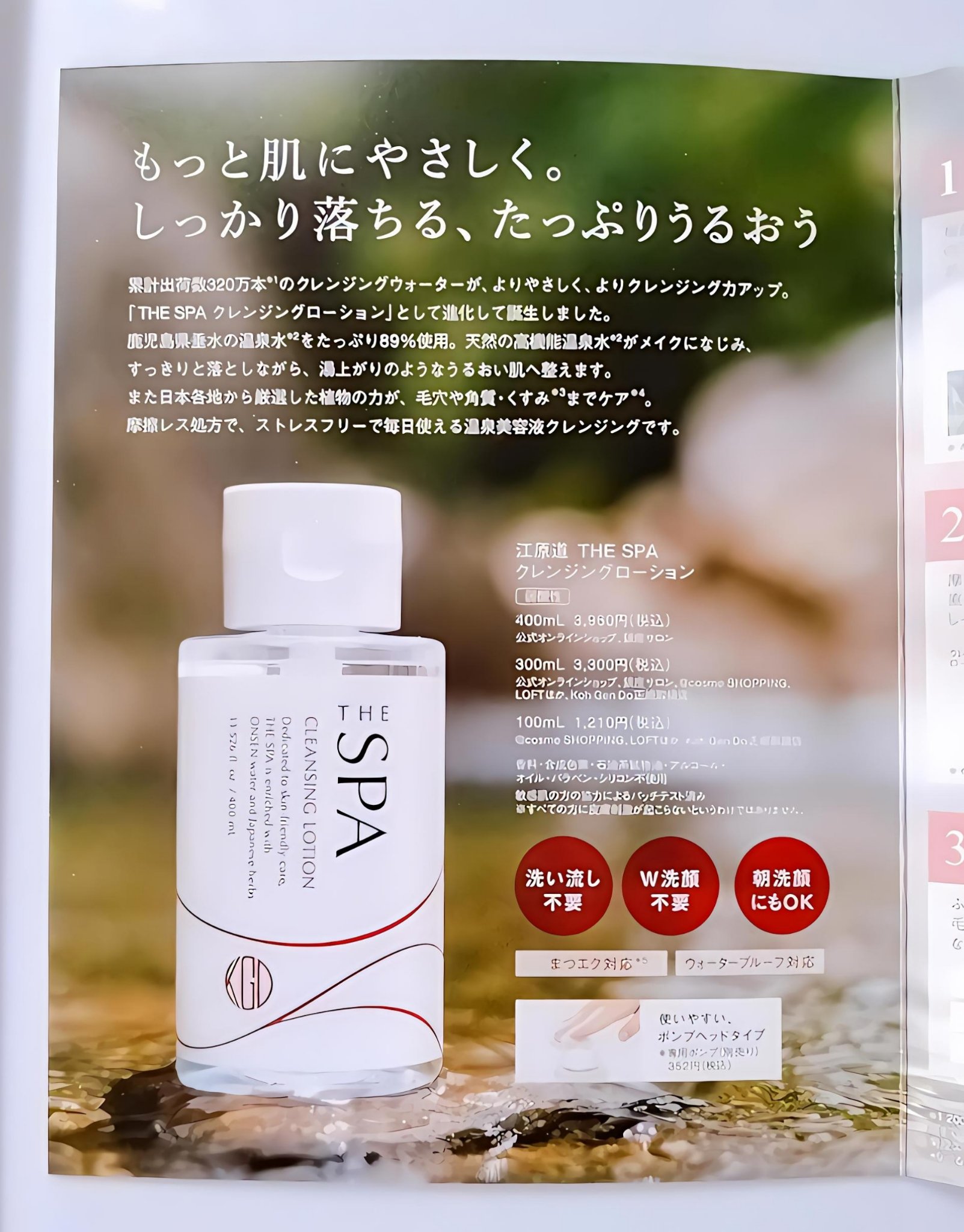 THE SPA クレンジングローション/Koh Gen Do/クレンジングウォーターを使ったクチコミ（2枚目）