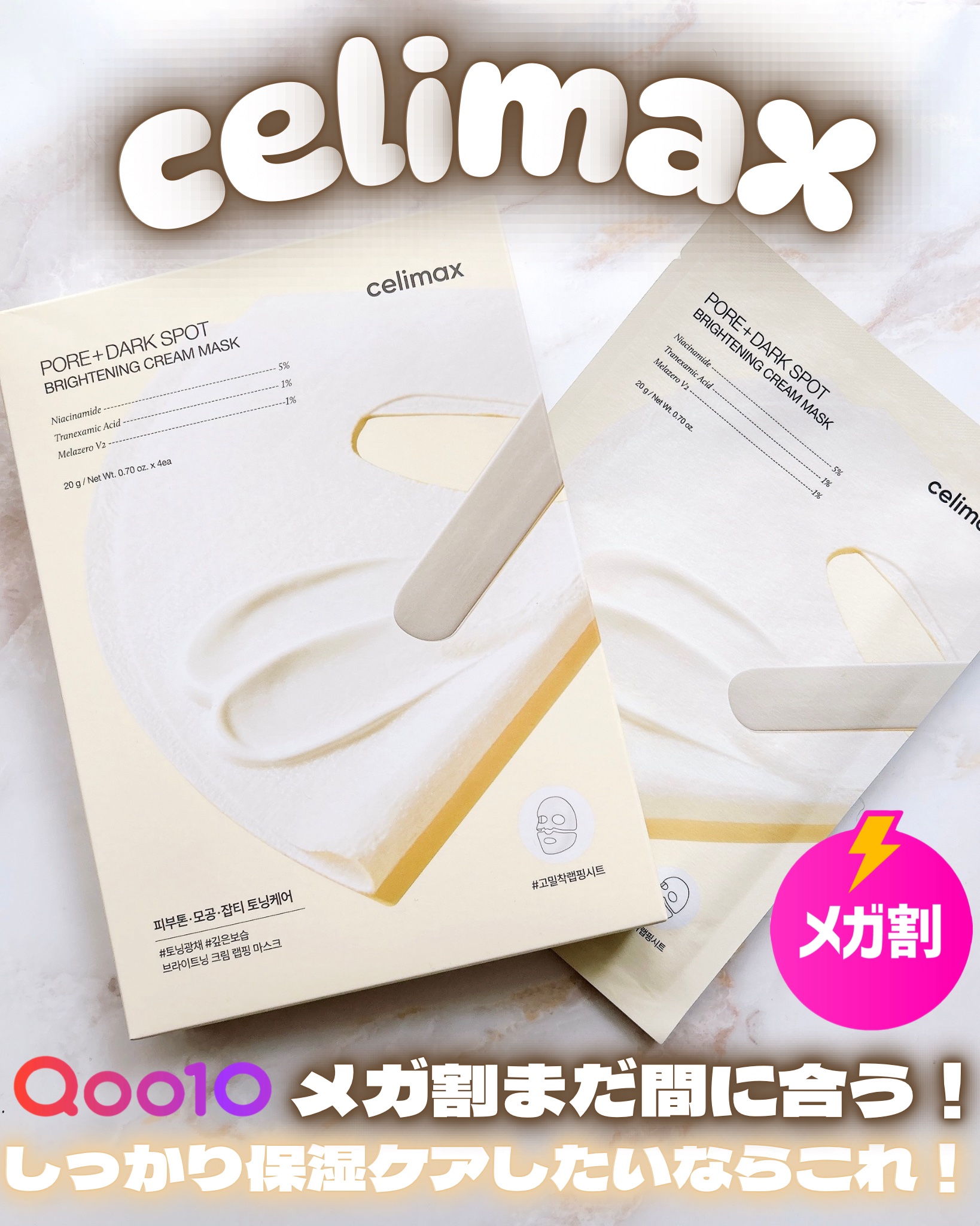 ♡

celimax

Qoo10メガ割まだ間に合う！

しっかり保湿ケアしたいならこれ！

✧・┈・┈・┈・✧

celimax(セリマックス)

クリームマスク

✧・┈・┈・┈・✧

このシートマスク凄いの˗ˏˋ★‿︵

シート内にク