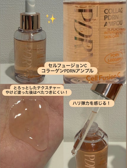 サーモンPDRNアンプル/Cell Fusion C(セルフュージョンシー)/美容液を使ったクチコミ(2枚目)