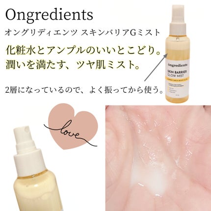 オングリディエンツ スキンバリアカーミングローション EX/Ongredients/乳液を使ったクチコミ(7枚目)