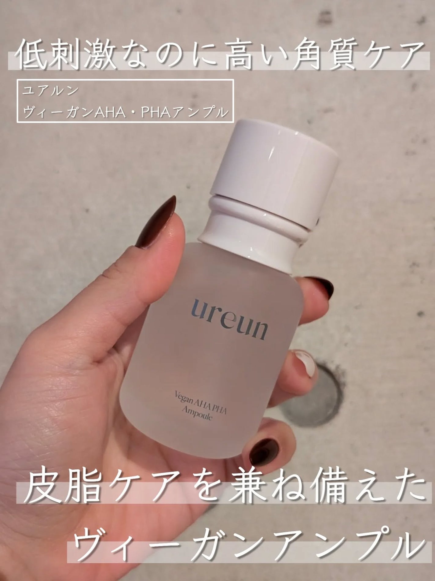 ヴィーガンAHA PHA アンプル/ureun/美容液を使ったクチコミ(1枚目)