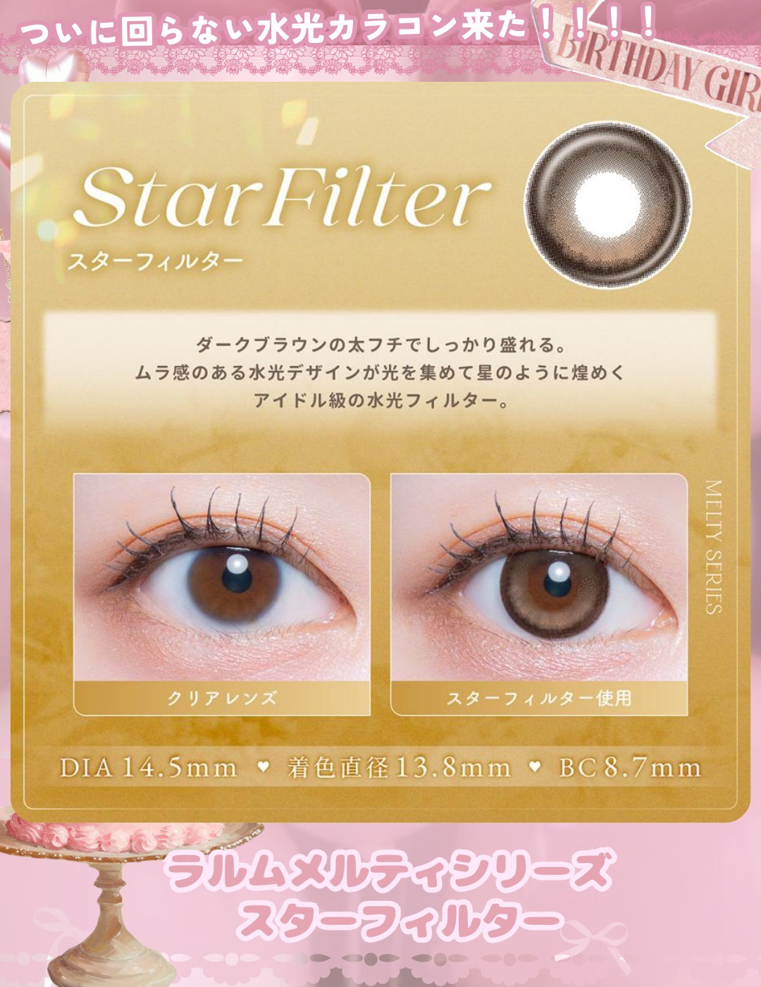 LARME MELTY SERIES(ラルムメルティシリーズ)/LARME/カラーコンタクトレンズを使ったクチコミ（2枚目）