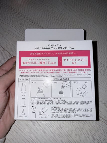 インジェスク NM 10000 デュオ ドリップ セラム/INJESK/美容液を使ったクチコミ(2枚目)