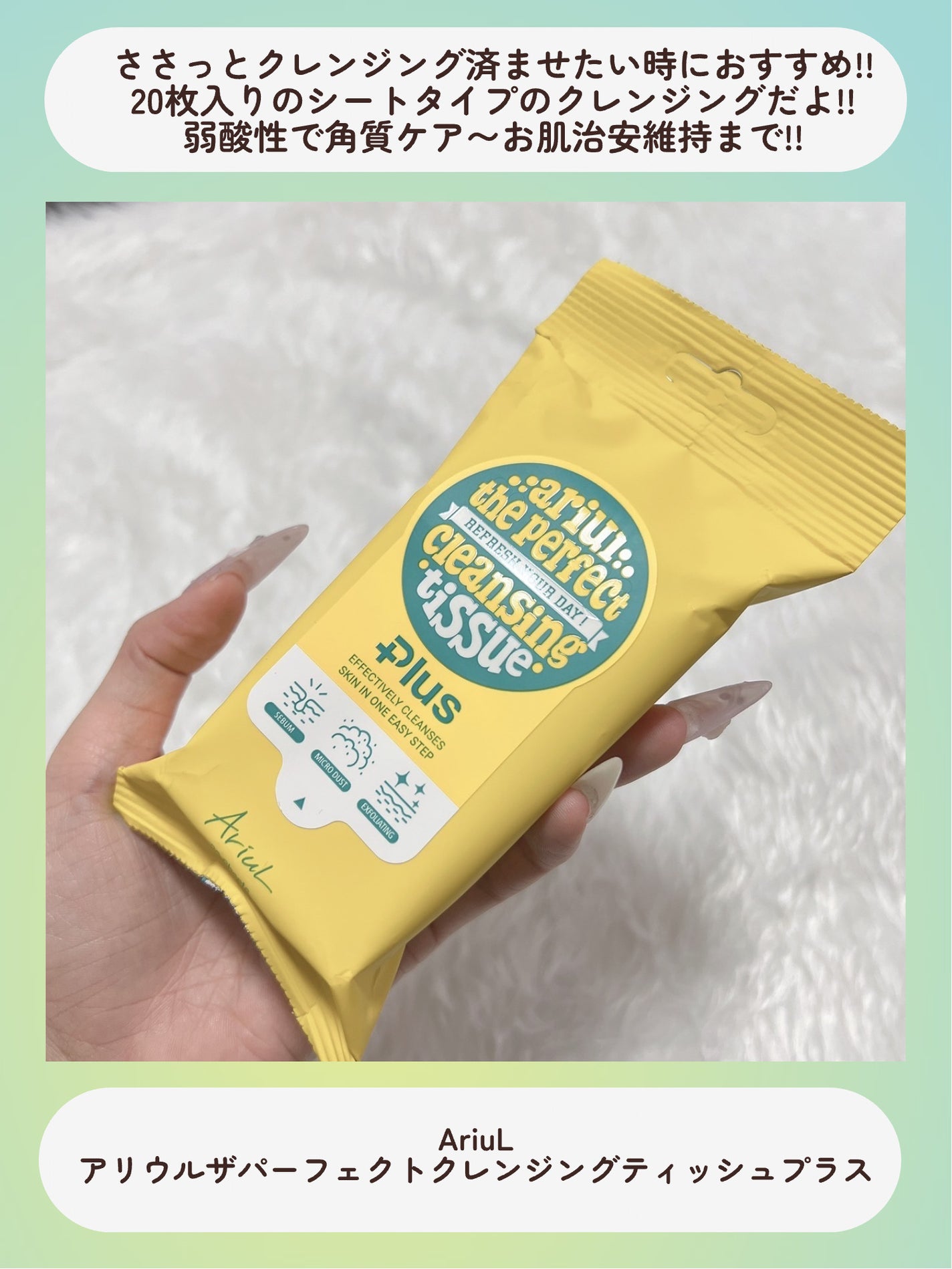 アリウルザ パーフェクトクレンジングティッシュ プラス/Ariul/クレンジングシートを使ったクチコミ(3枚目)