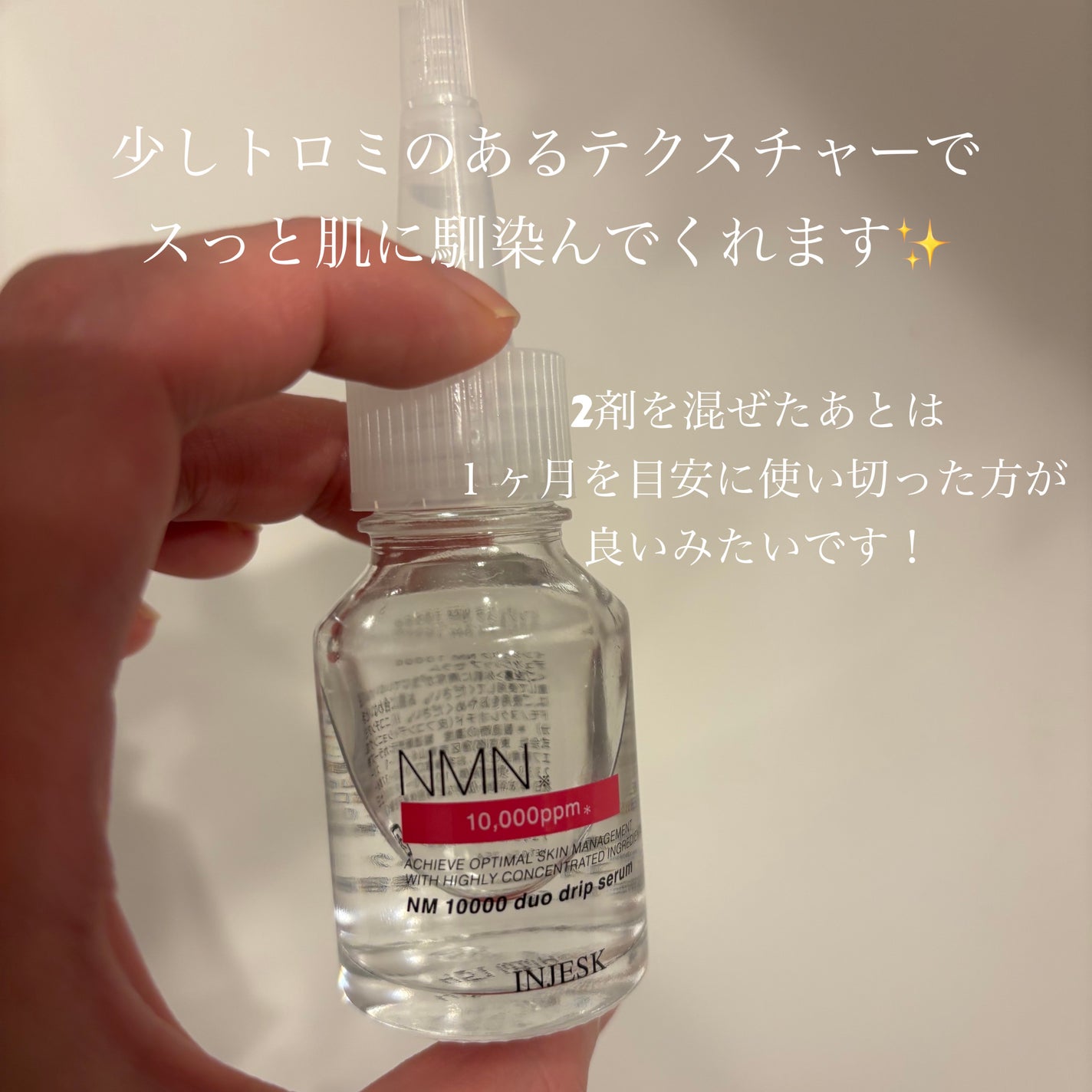 インジェスク NM 10000 デュオ ドリップ セラム/INJESK/美容液を使ったクチコミ(3枚目)