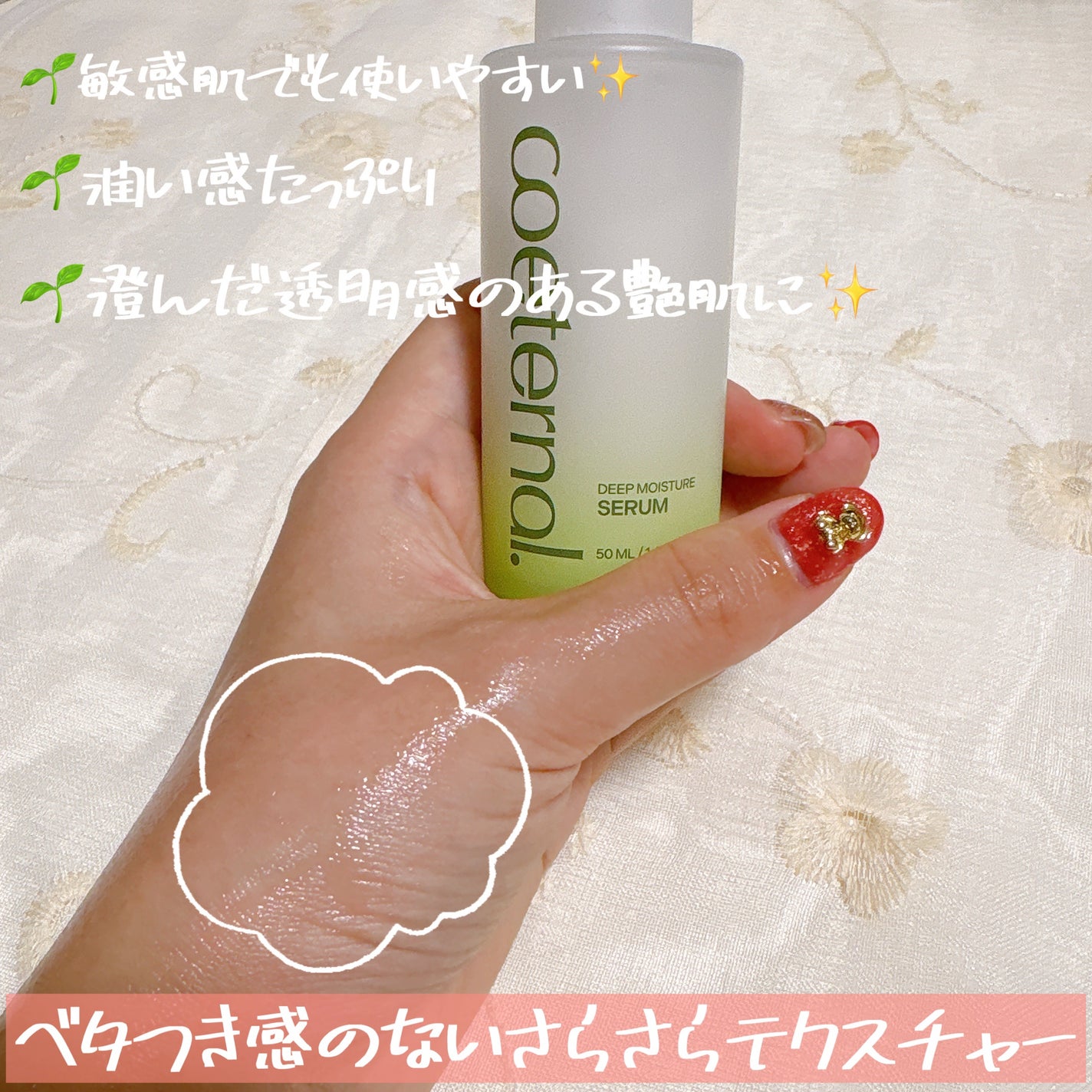 ディープモイスチャーセラム/coeternal/美容液を使ったクチコミ(3枚目)