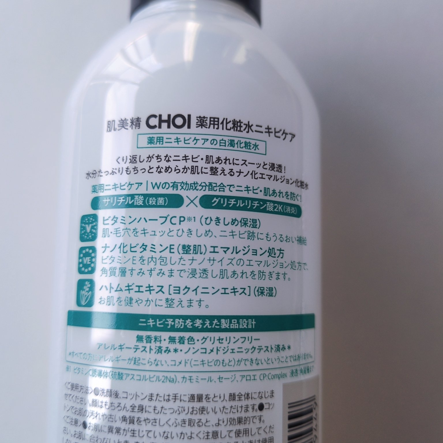 肌美精 CHOI薬用化粧水 ニキビケア[医薬部外品]/肌美精/化粧水を使ったクチコミ（2枚目）