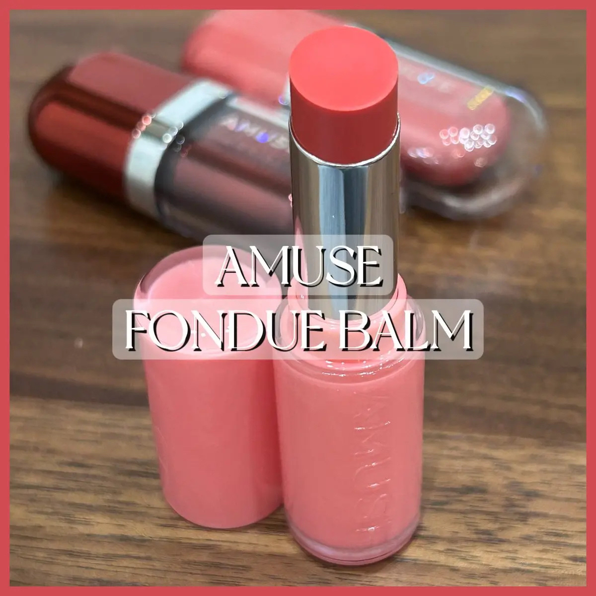 フォンデュバーム 02 トースティーローズ/AMUSE/口紅を使ったクチコミ（1枚目）