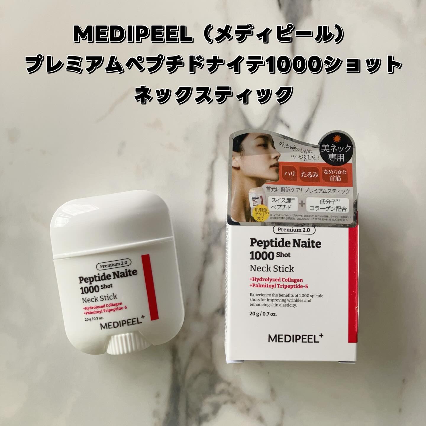 プレミアムペプチドナイテ1000ショットネックスティック/MEDIPEEL/ネック・デコルテケアを使ったクチコミ（2枚目）