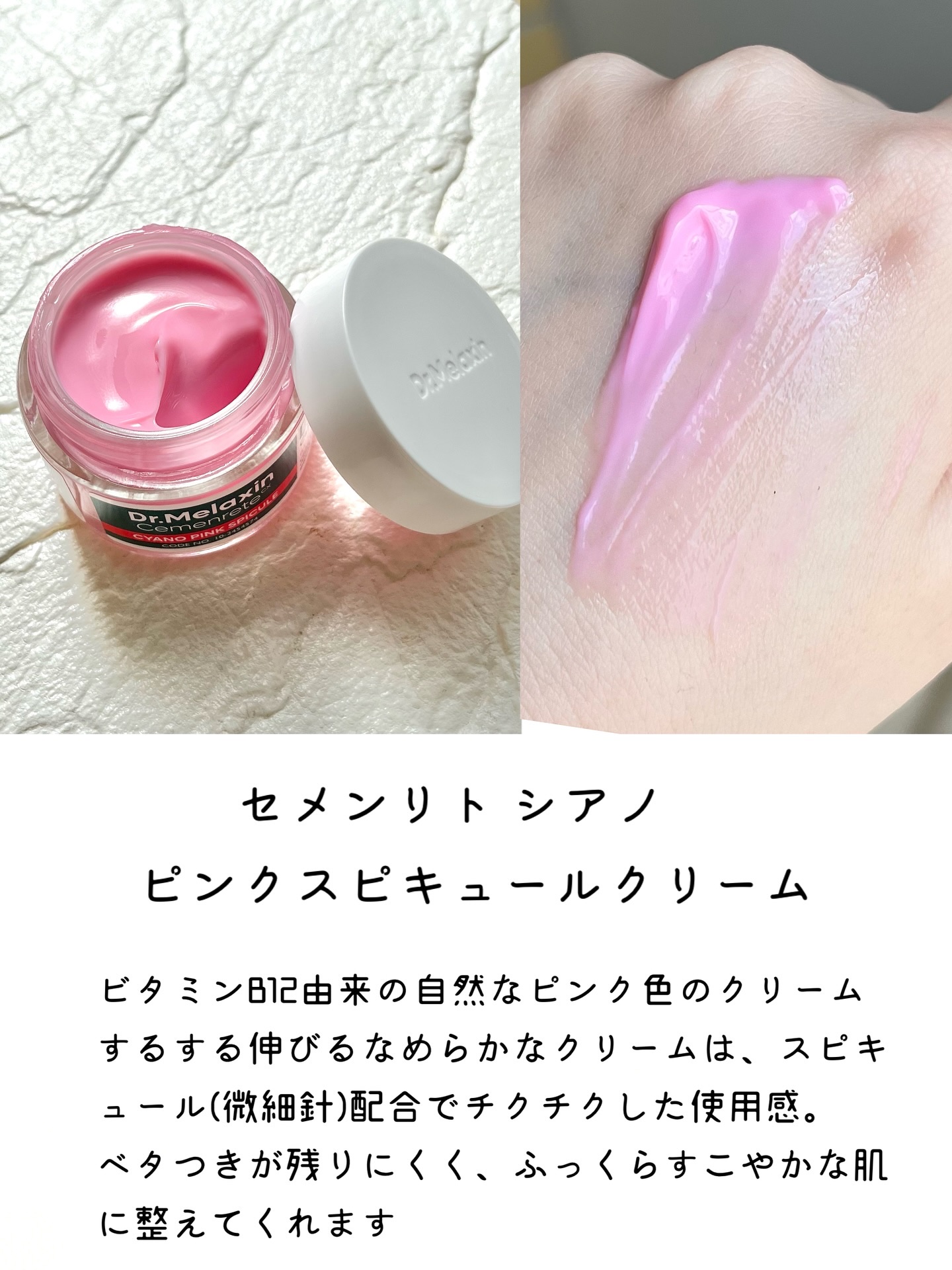 セメンリトシアノ ピンクスピキュールセラム/Dr.Melaxin/美容液を使ったクチコミ（3枚目）