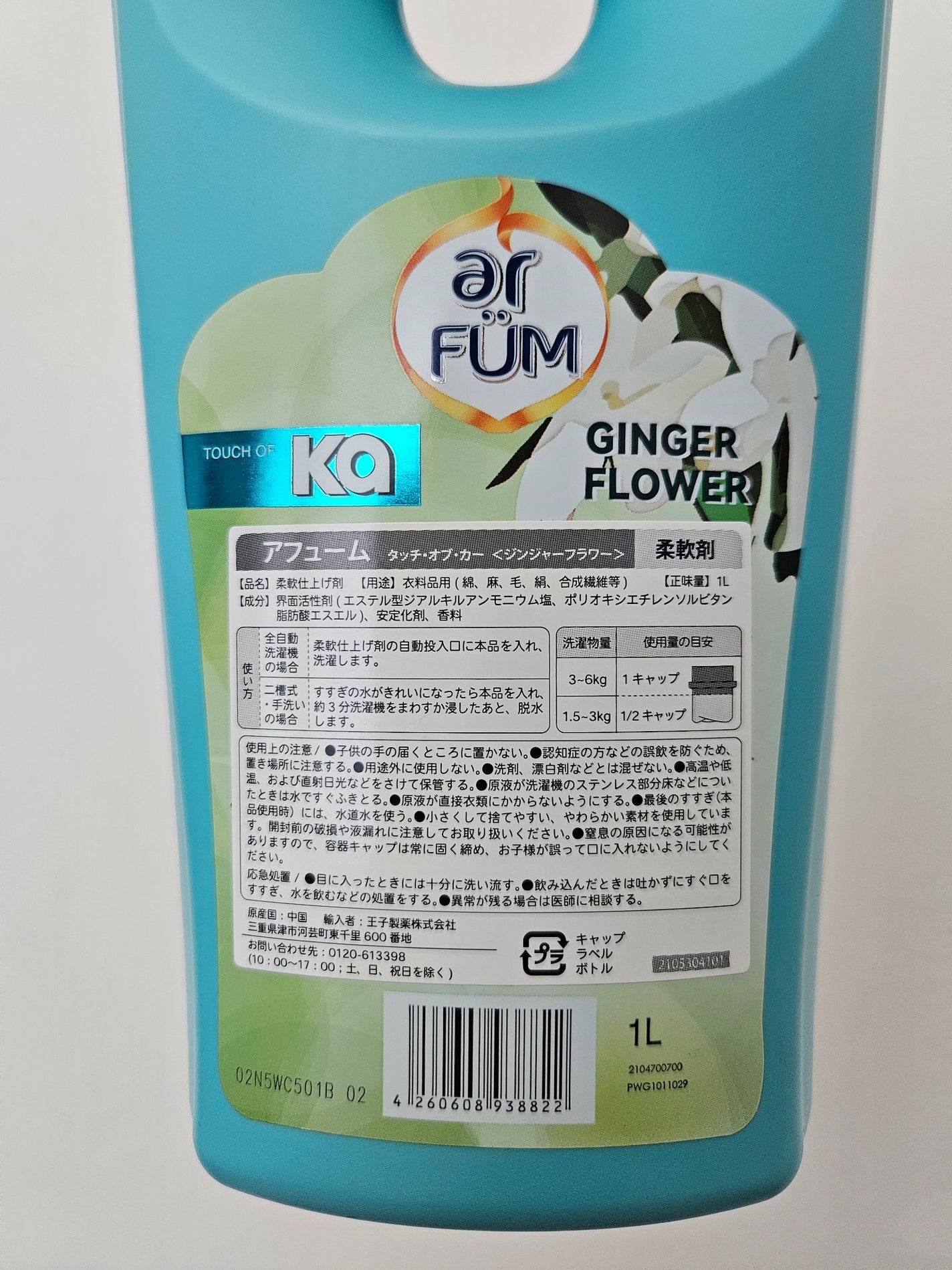 Touch of Ka ジンジャーフラワーフレッシュシトラスの香り/arFUM/柔軟剤を使ったクチコミ(3枚目)