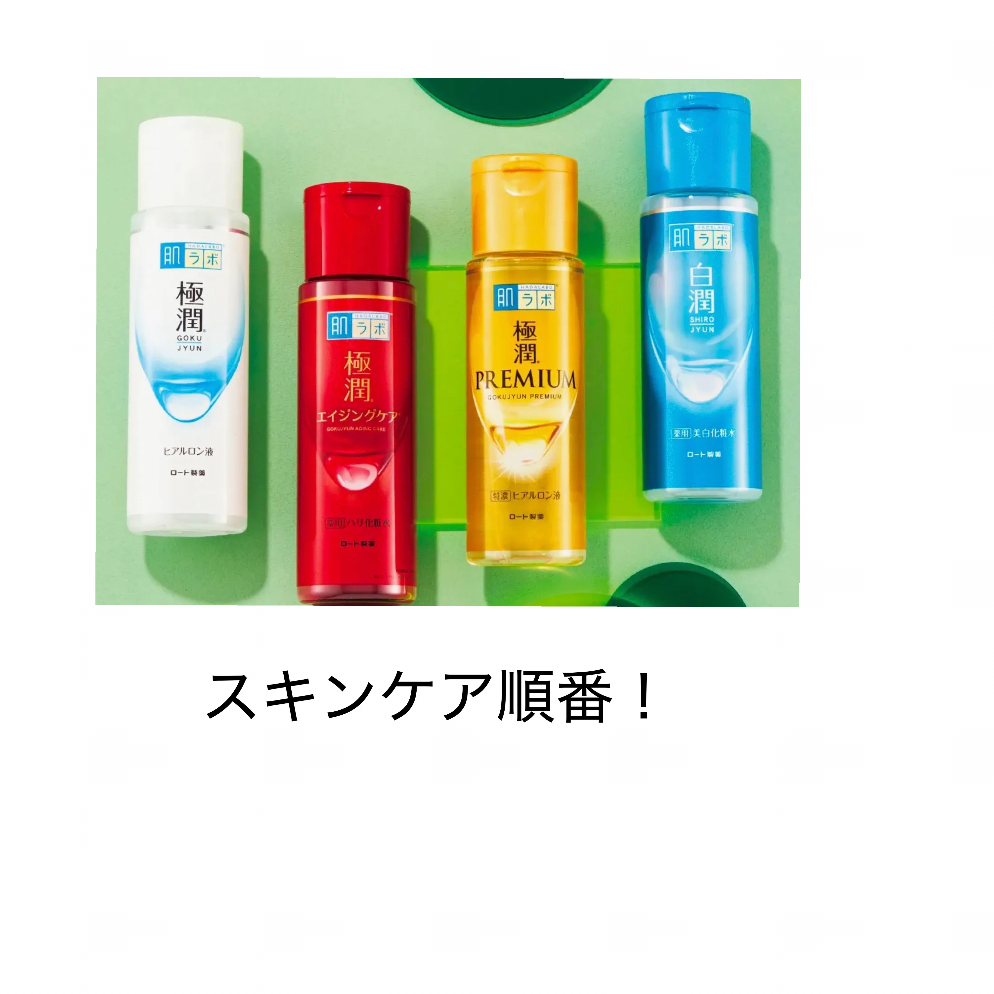 白潤 薬用美白化粧水/肌ラボ/化粧水を使ったクチコミ（1枚目）