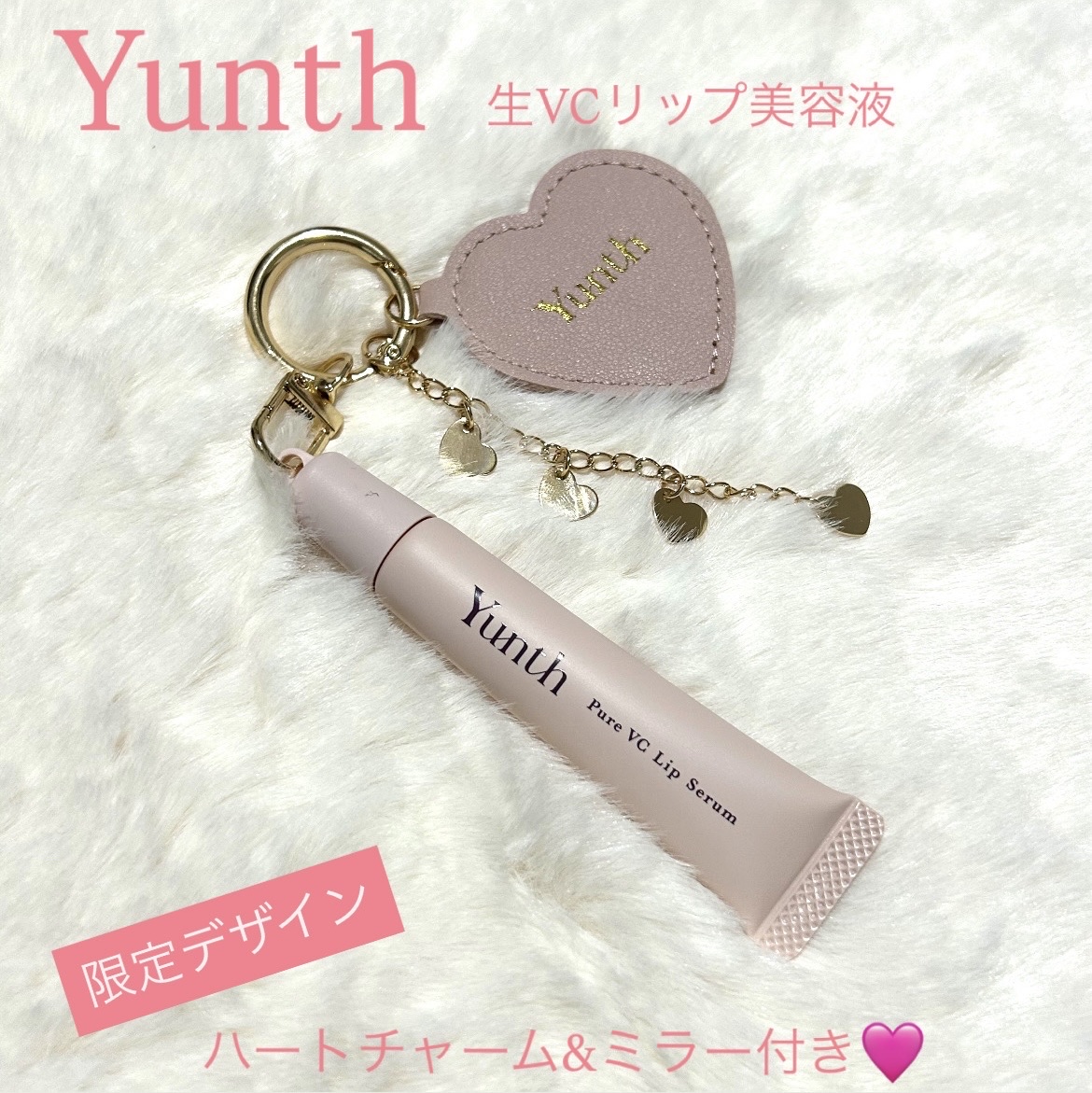 生VCリップ美容液/Yunth/リップケアを使ったクチコミ（1枚目）