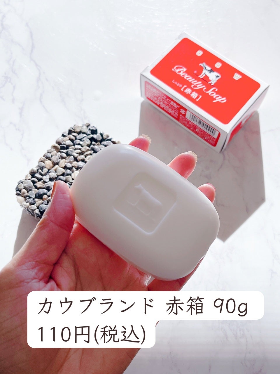 赤箱 (しっとり)/カウブランド/洗顔石鹸を使ったクチコミ(2枚目)