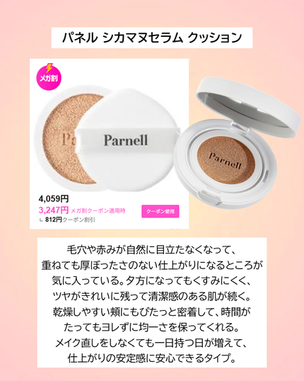 シカマヌ セラム クッションファンデ/parnell/クッションファンデーションを使ったクチコミ(5枚目)