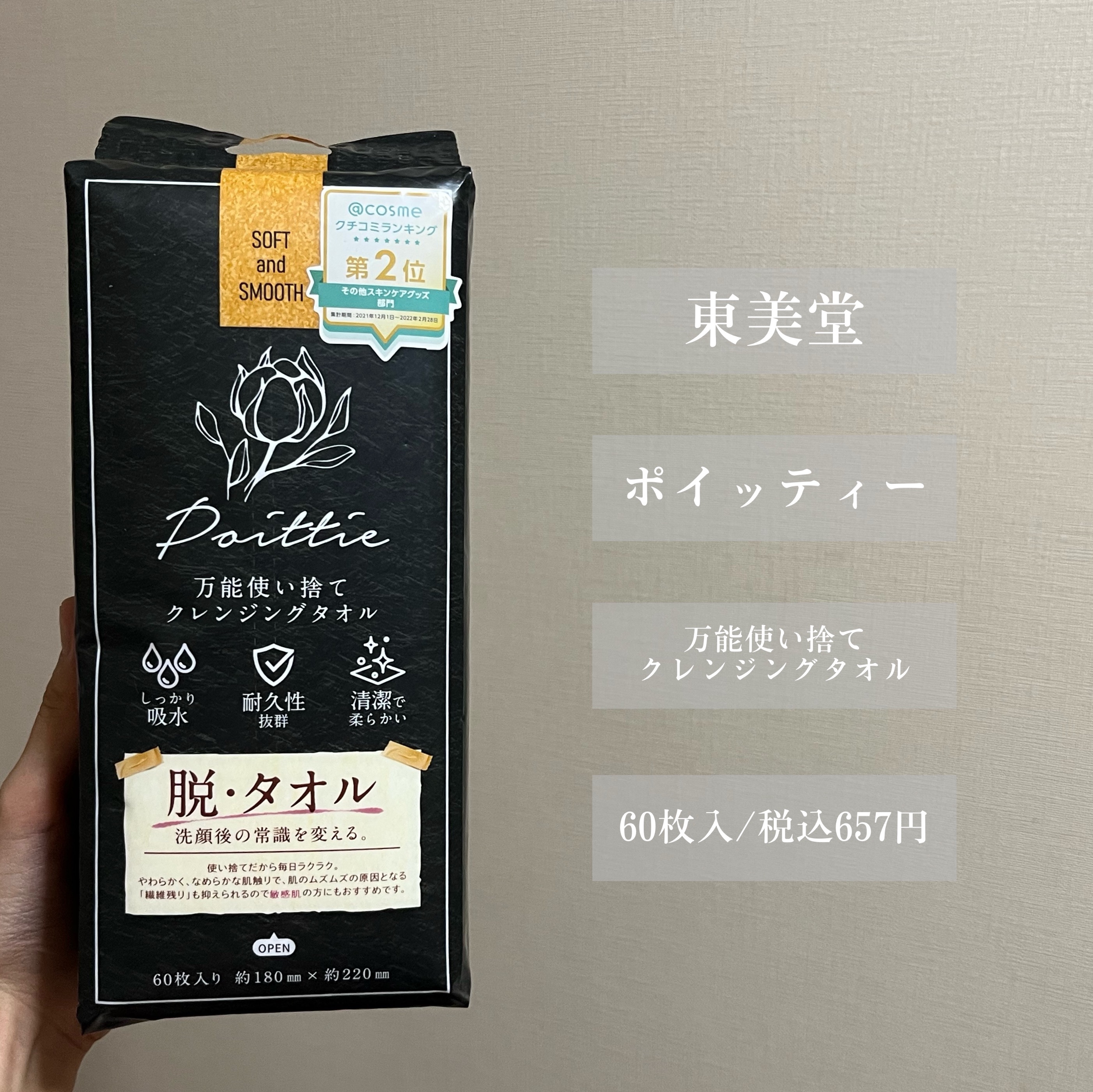 ポイッティー 使い捨てクレンジングタオル/TBD/クレンジングタオルを使ったクチコミ（2枚目）