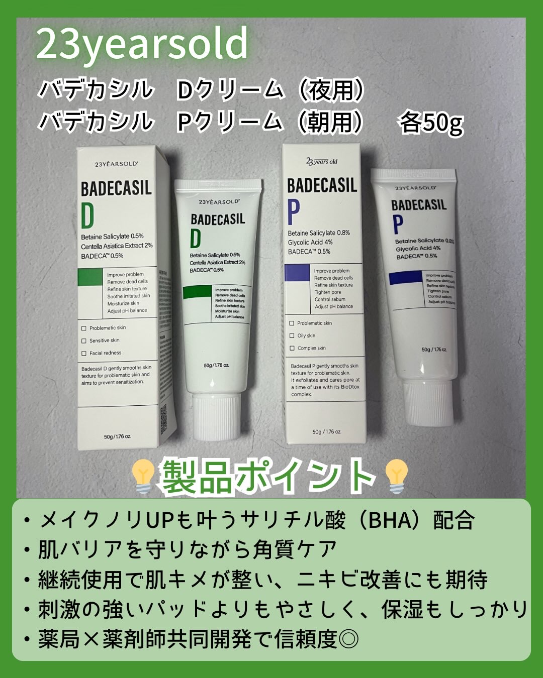 バデカシルDクリーム/23years old/フェイスクリームを使ったクチコミ（2枚目）