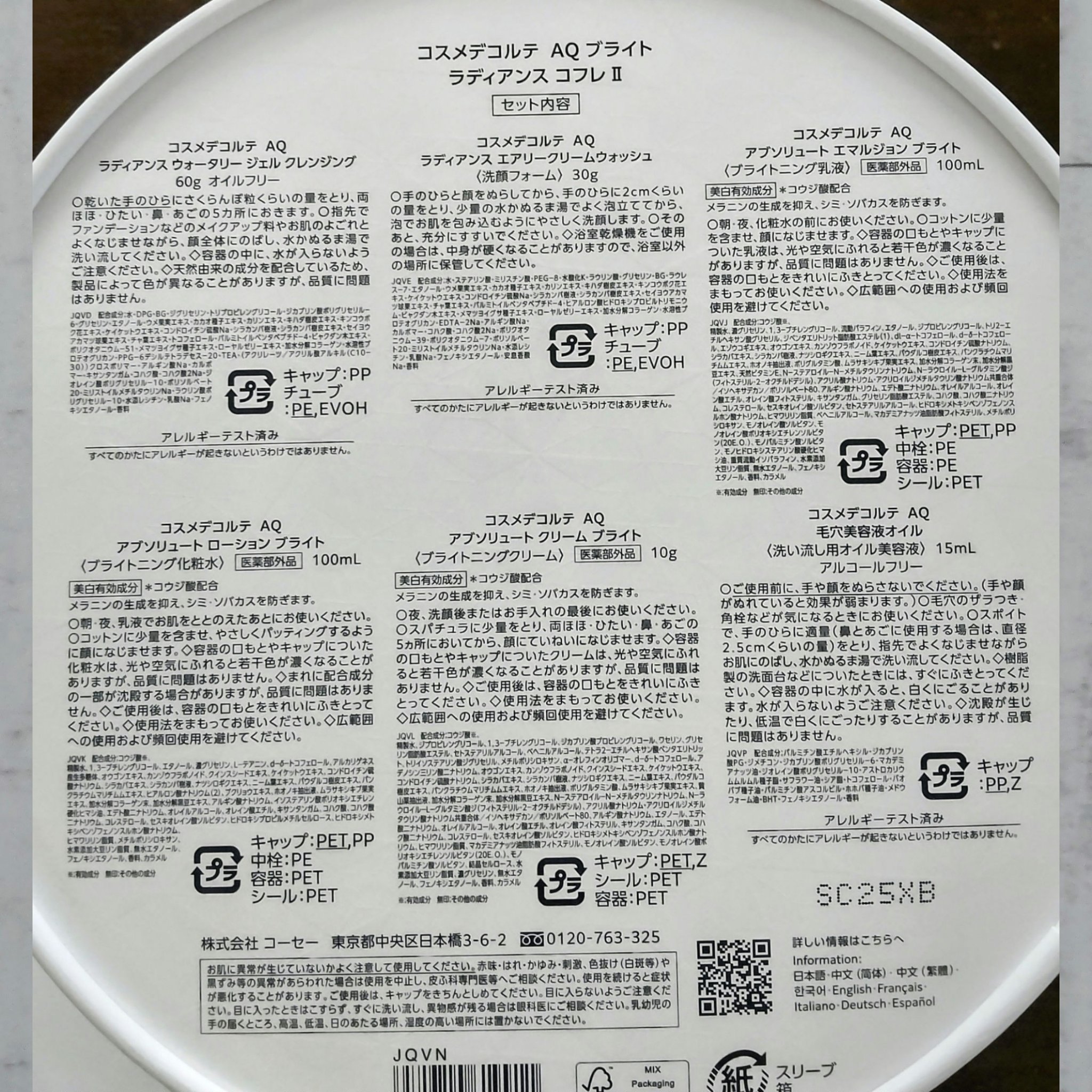 AQ アブソリュート ローション ブライト/DECORTÉ/化粧水を使ったクチコミ（2枚目）