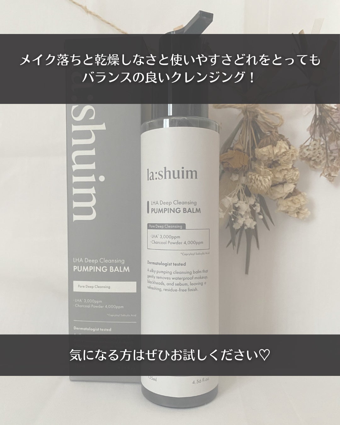 ラ・シューム LHA ディープクレンジング ポンピング バーム/la:shuim/クレンジングバームを使ったクチコミ(7枚目)