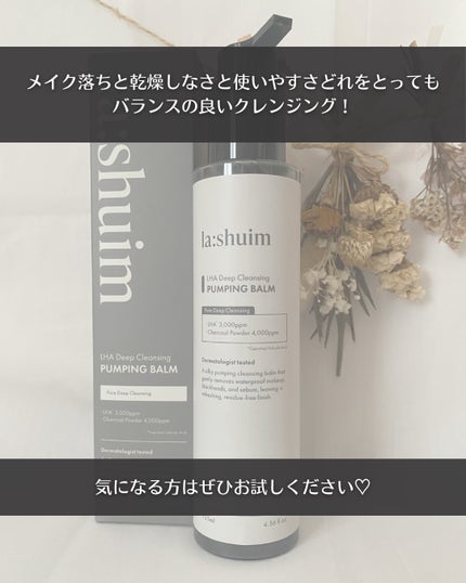 ラ・シューム LHA ディープクレンジング ポンピング バーム/la:shuim/クレンジングバームを使ったクチコミ(7枚目)