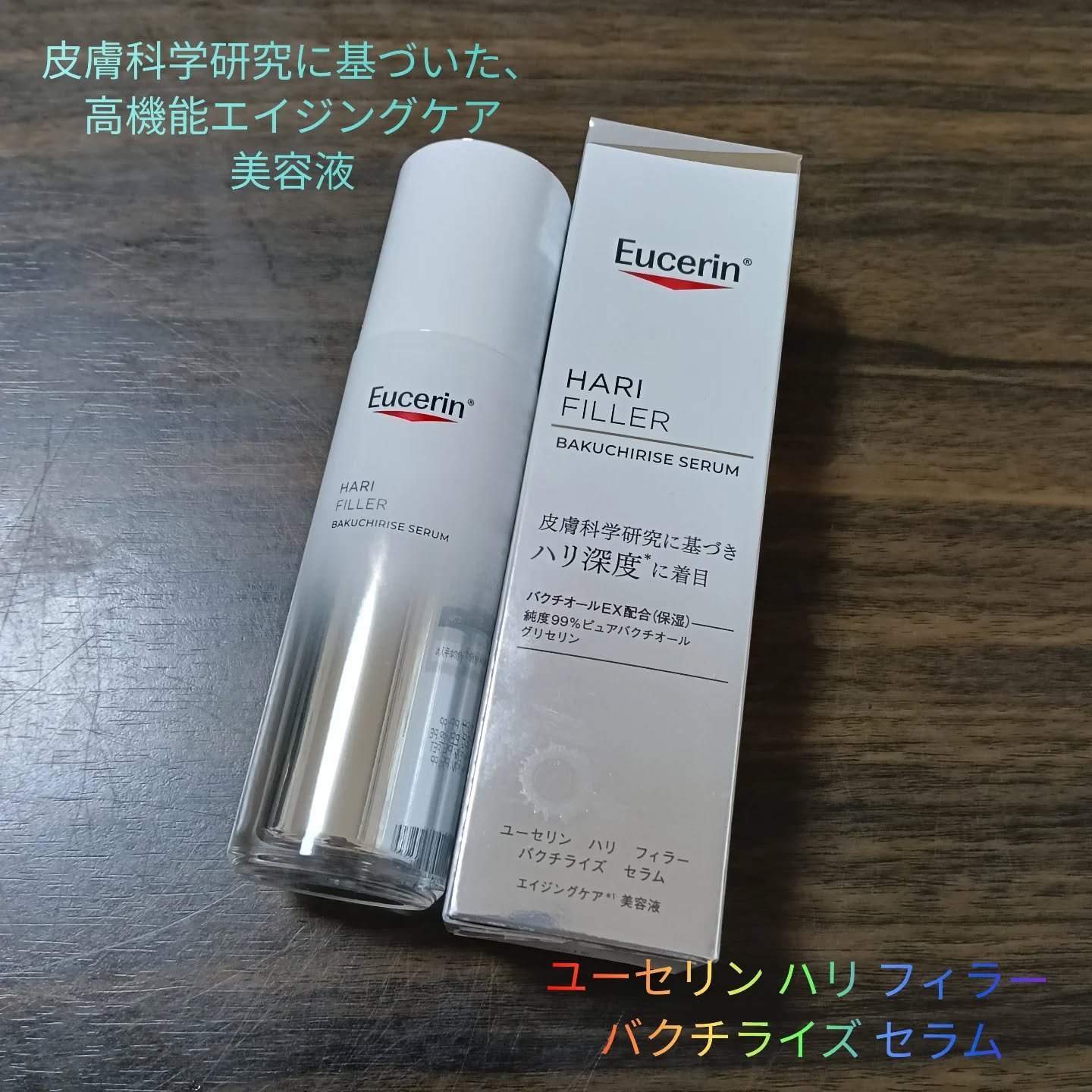 ユーセリン ハリフィラー バクチライズセラム<美容液>/Eucerin/美容液を使ったクチコミ（1枚目）