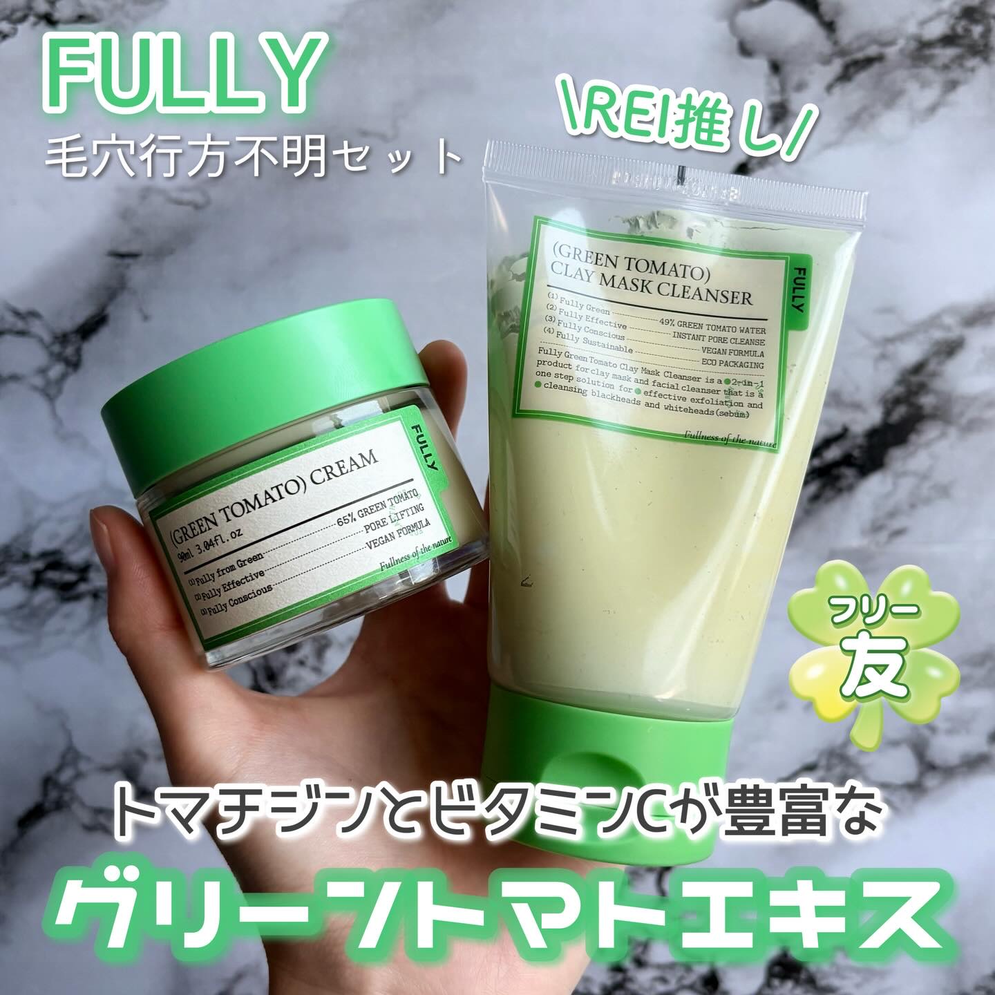 グリーントマトクレイマスククレンザー/FULLY/洗い流すパック・マスクを使ったクチコミ（1枚目）