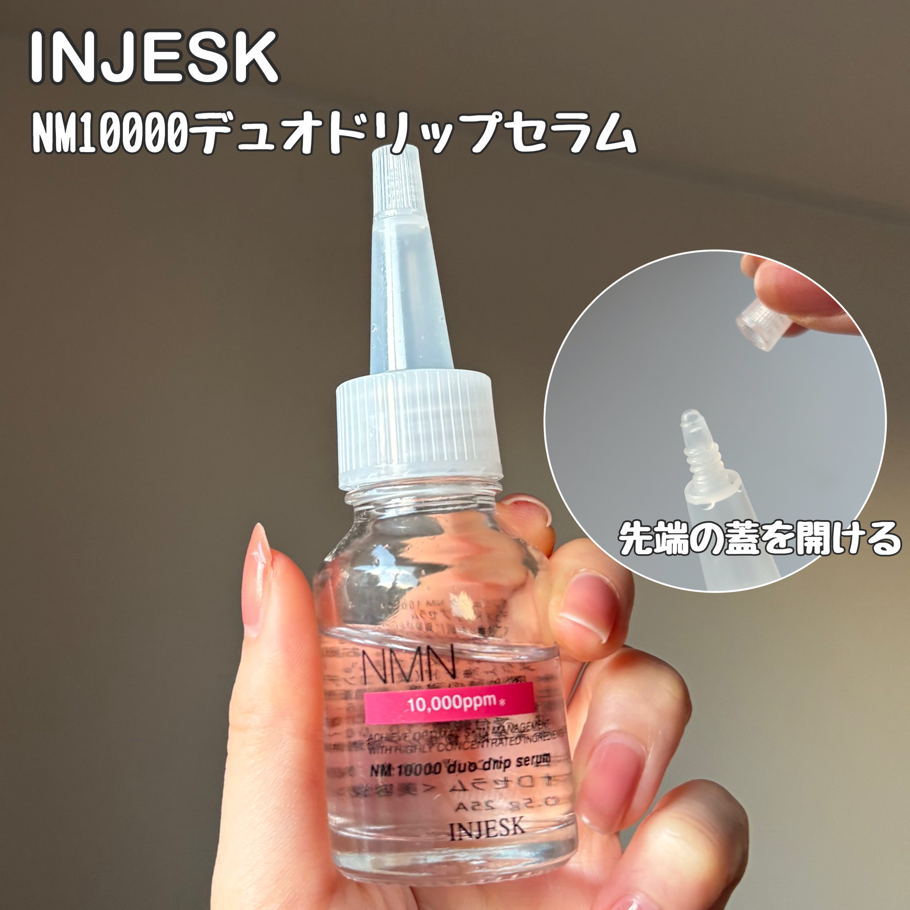 インジェスク NM １００００ デュオ ドリップ セラム/INJESK/美容液を使ったクチコミ（2枚目）