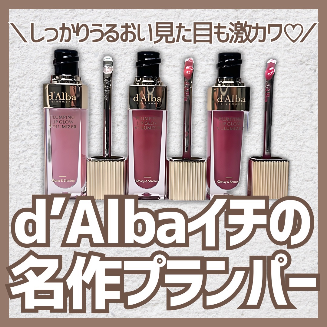 ＼低刺激でもしっかりぷるん💖／

大大大好きなリップ！！🙏💖
せっかくリピって綺麗な見た目になったのでご紹介。

ただこれLIPSショッピング産なんだけど
新色まだ扱ってなかった〜〜🫠🫠🫠

だから既存3色のみでの紹介になります