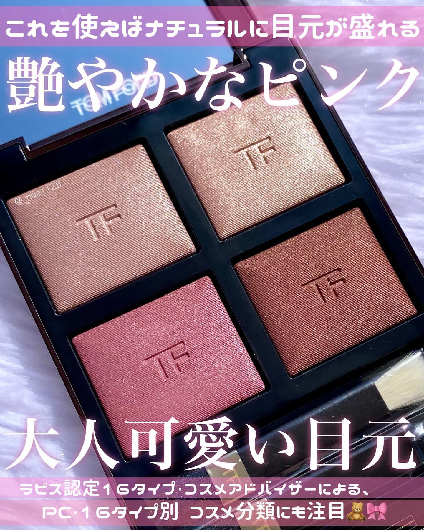 アイ カラー クォード/TOM FORD BEAUTY/アイシャドウパレットを使ったクチコミ（1枚目）