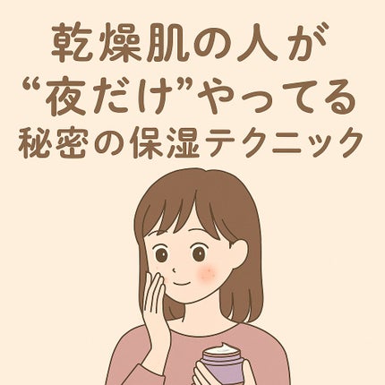 朝宮えり- ̗̀ 🐇 ̖́-フォロバ100 on LIPS 「🌙夜だけで肌が変わる理由夜は肌が「修復モード」に入る時間帯。タ..」(1枚目)