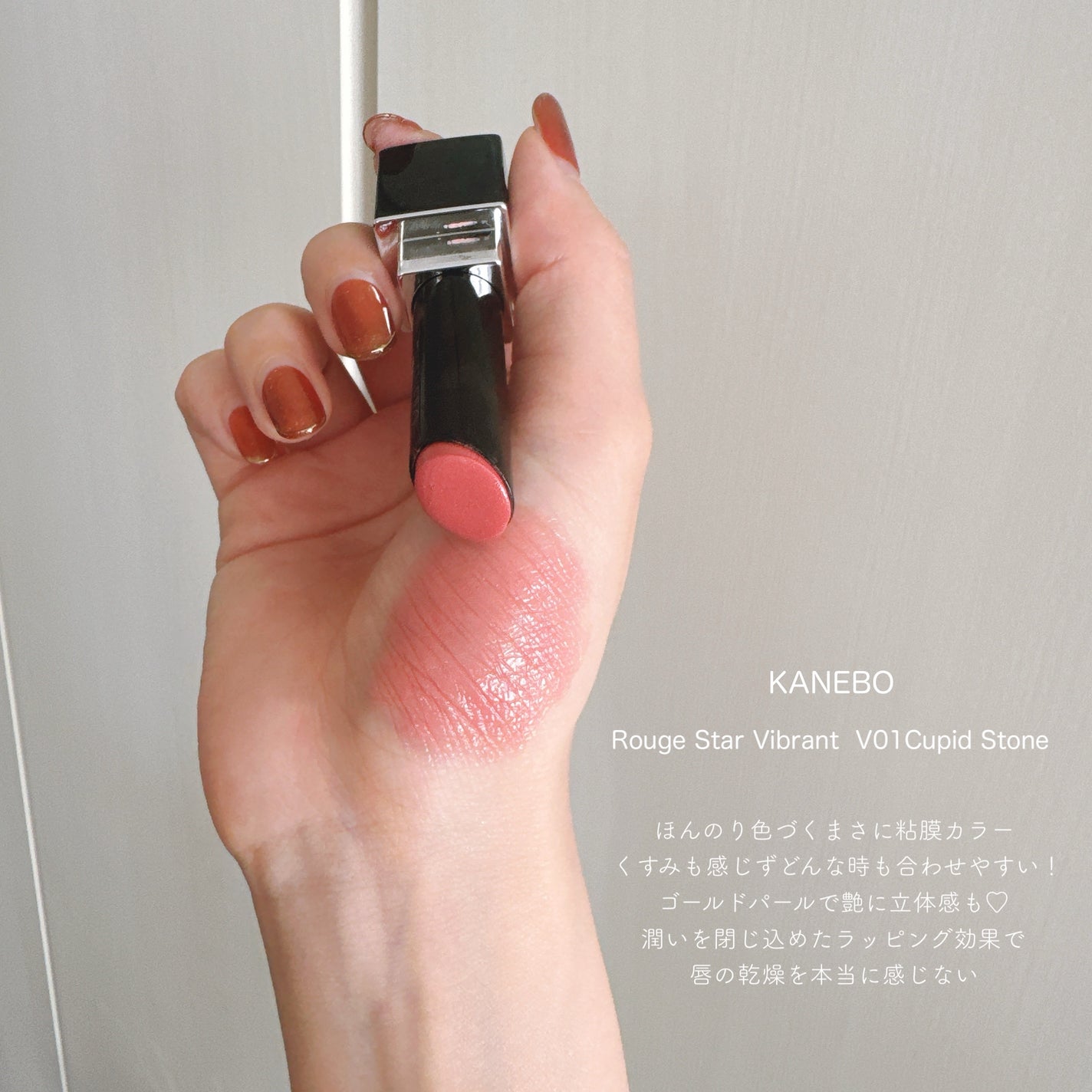 ルージュスターヴァイブラント/KANEBO/口紅を使ったクチコミ(1枚目)