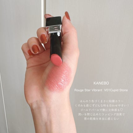ルージュスターヴァイブラント/KANEBO/口紅を使ったクチコミ(1枚目)