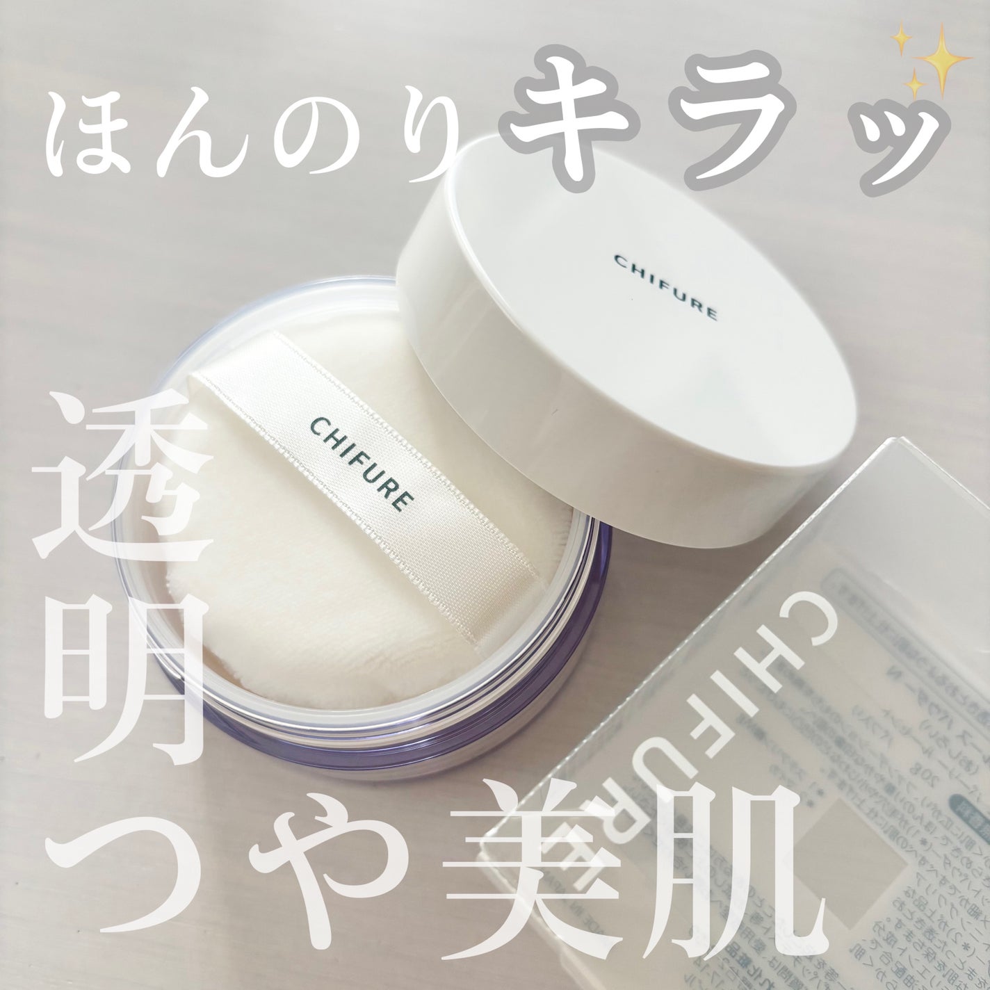 ルース パウダー/ちふれ/ルースパウダーを使ったクチコミ(1枚目)