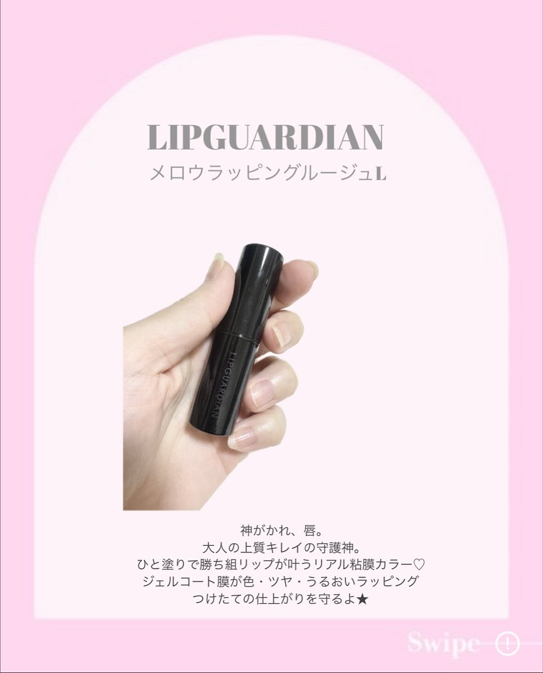 メロウラッピングルージュ/LIPGUARDIAN/口紅を使ったクチコミ(2枚目)