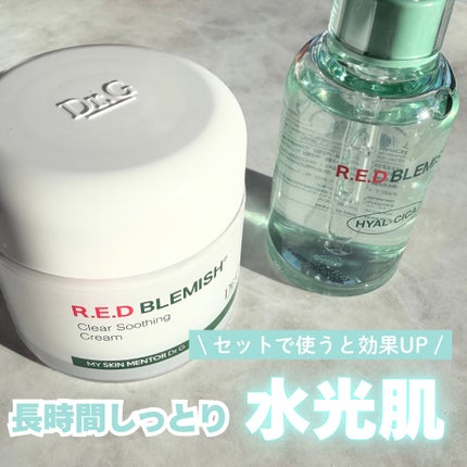 レッドブレミッシュ クリアスージングクリーム/Dr.G/フェイスクリームを使ったクチコミ(1枚目)