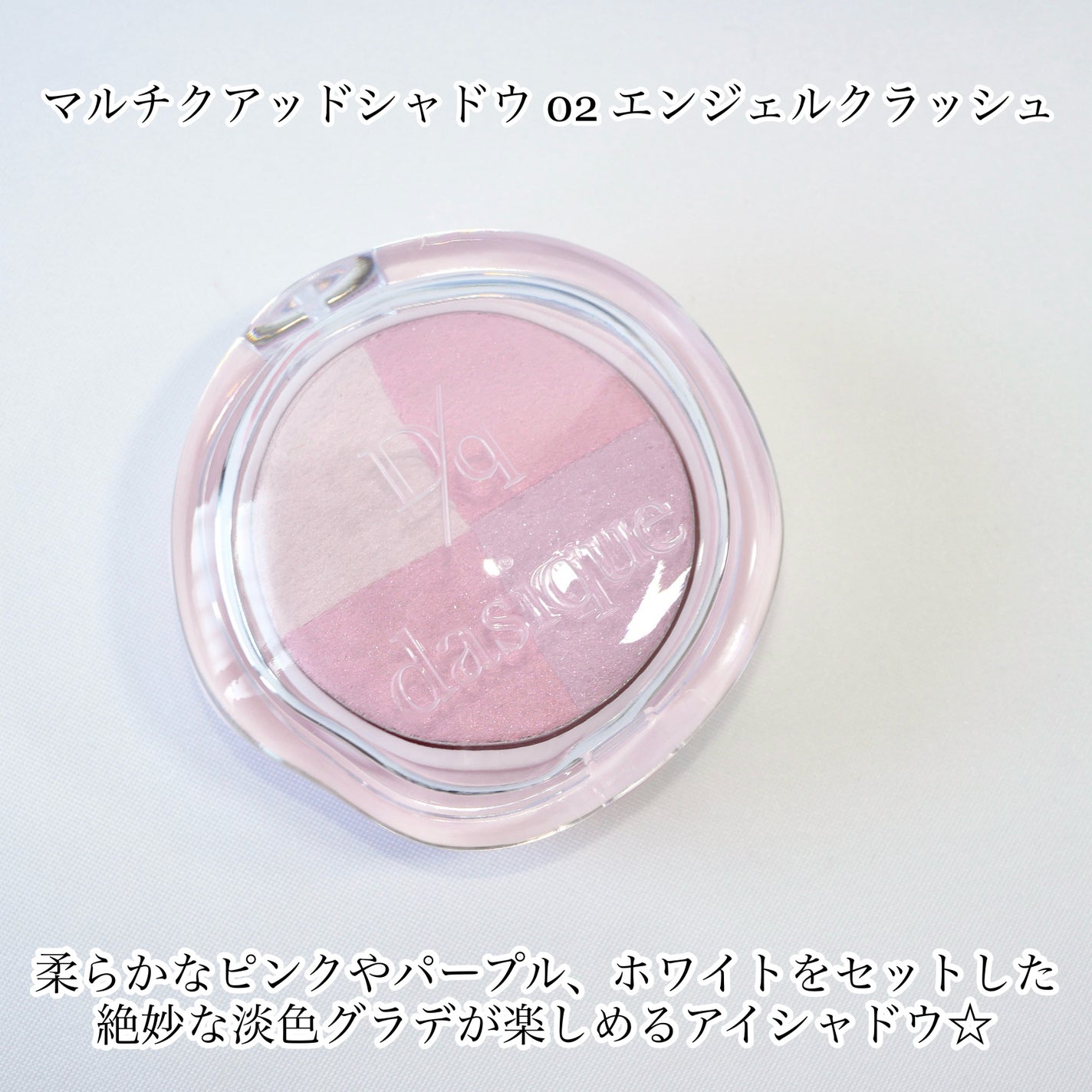 シャドウパレット/dasique/アイシャドウパレットを使ったクチコミ(5枚目)