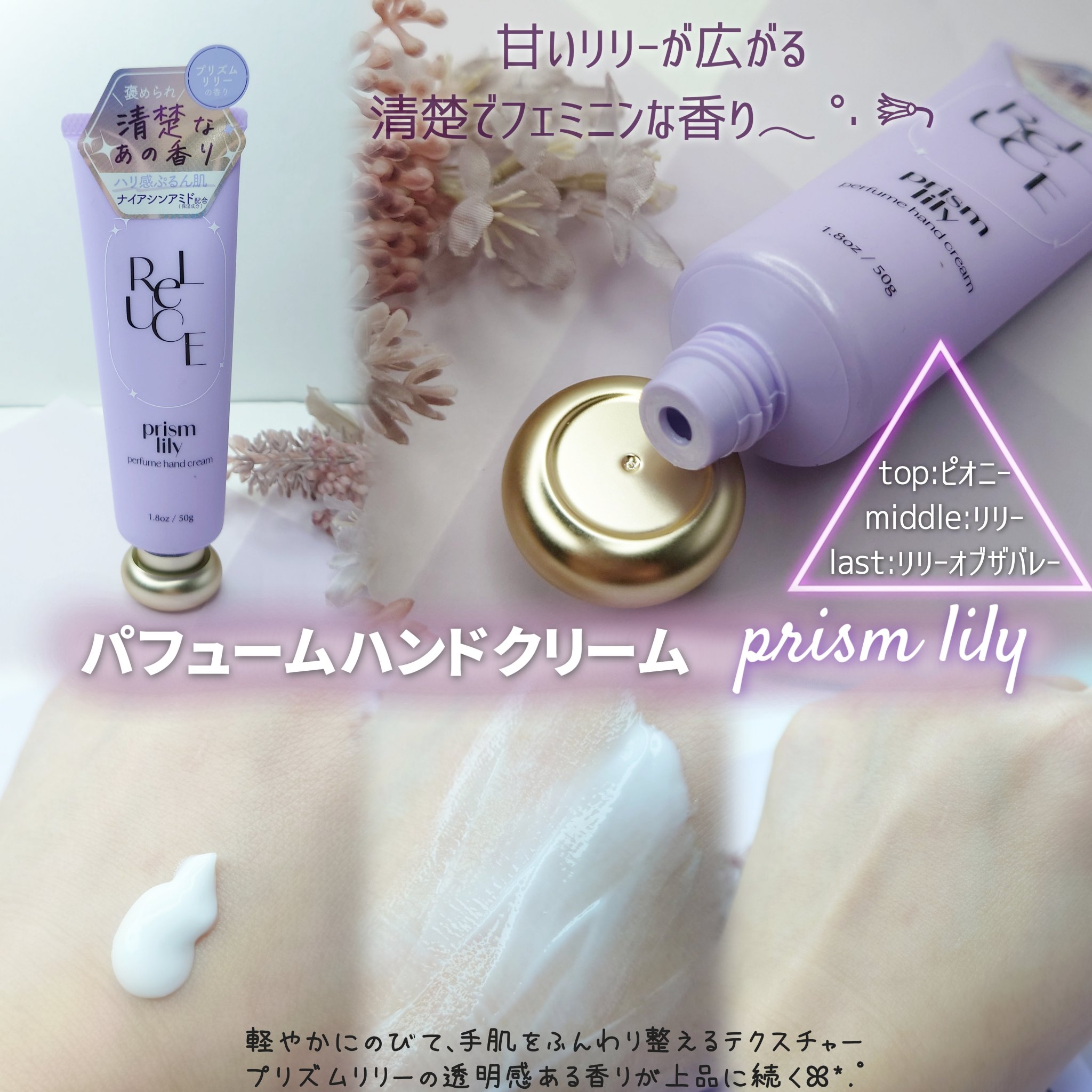 パフュームハンドクリーム プリズムリリー/ReLUCE/ハンドクリームを使ったクチコミ（2枚目）