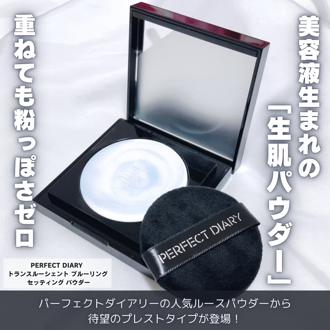 トランスルーシェント ブルーリング セッティング パウダー/PERFECT DIARY/プレストパウダーを使ったクチコミ（2枚目）